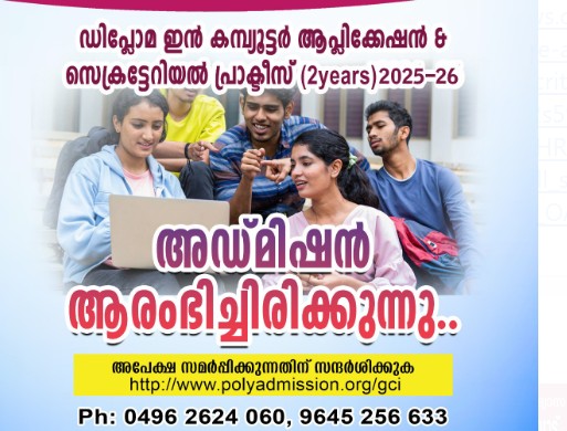 കൊയിലാണ്ടി ഗവ. കൊമേഴ്സ്യല്‍  ഇൻസ്റ്റിറ്റ്യൂട്ടിൽ ഡിപ്ലോമ കോഴ്സിലേക്ക് പ്രവേശനത്തിനായി അപേക്ഷ ക്ഷണിച്ചു